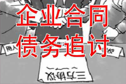追讨他人欠款的法律途径